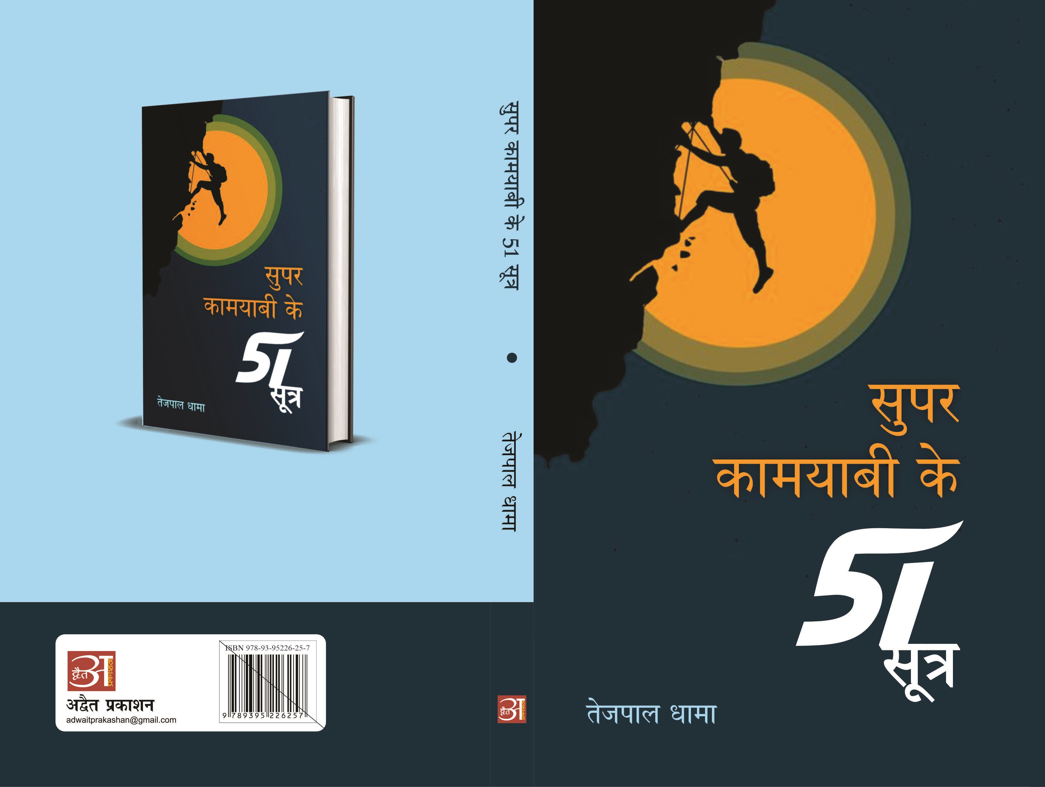 Super Kamyabi Ke 51 Sutra